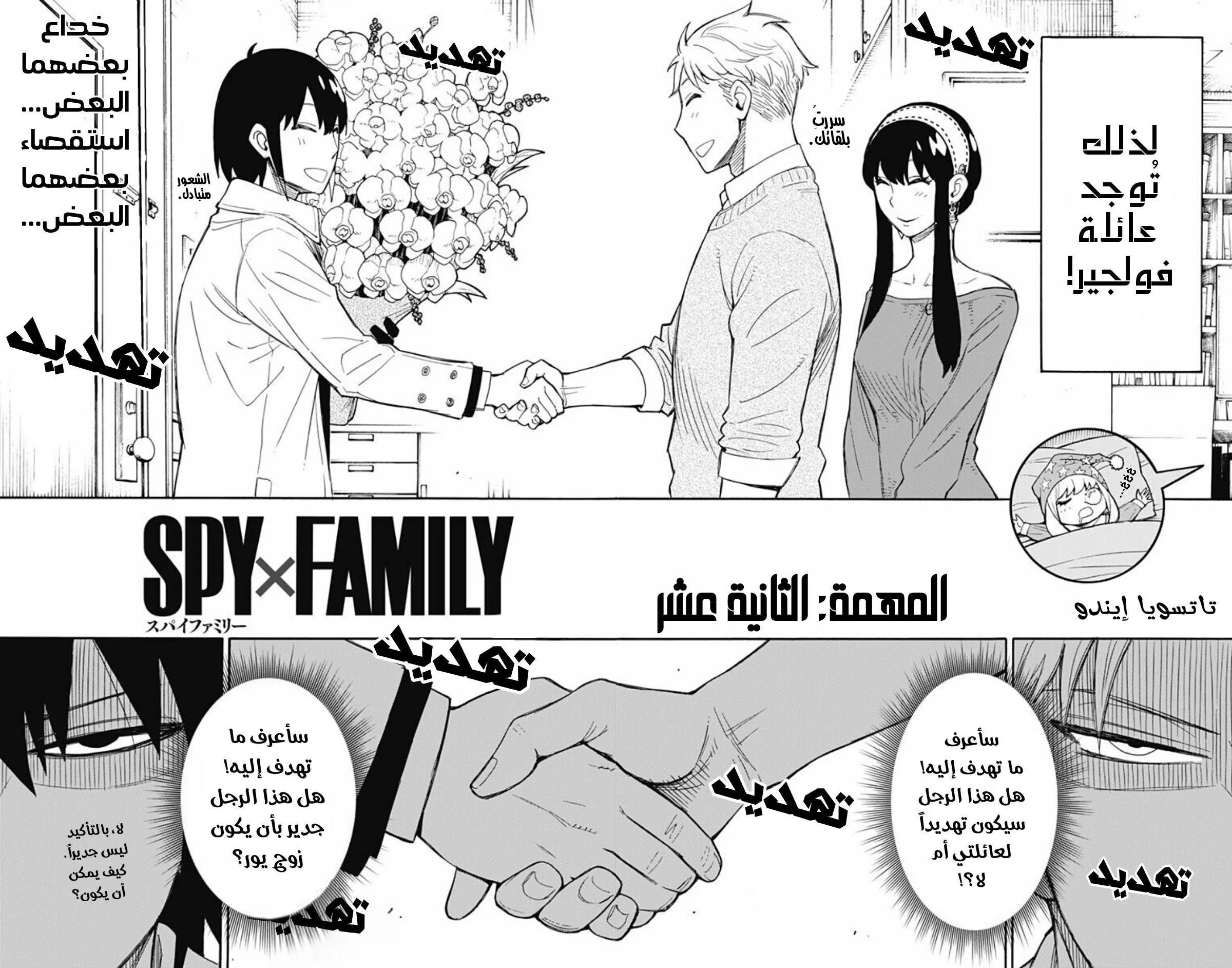 Read SPYxFAMILY AR Manga Online