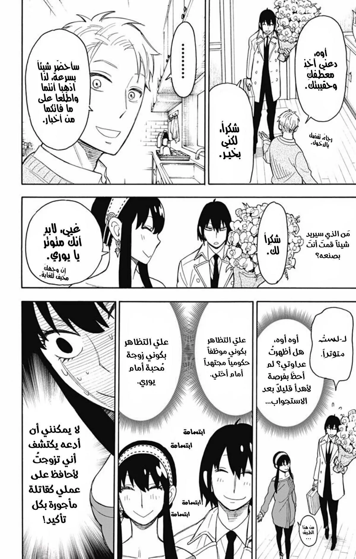 Read SPYxFAMILY AR Manga Online