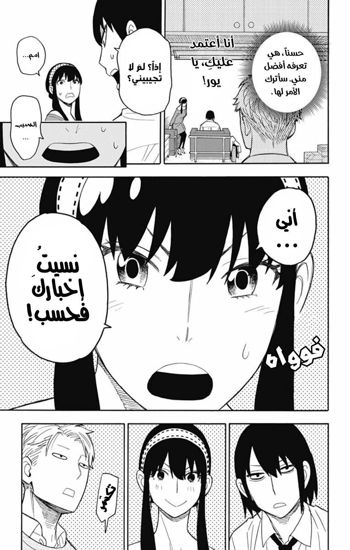 Read SPYxFAMILY AR Manga Online