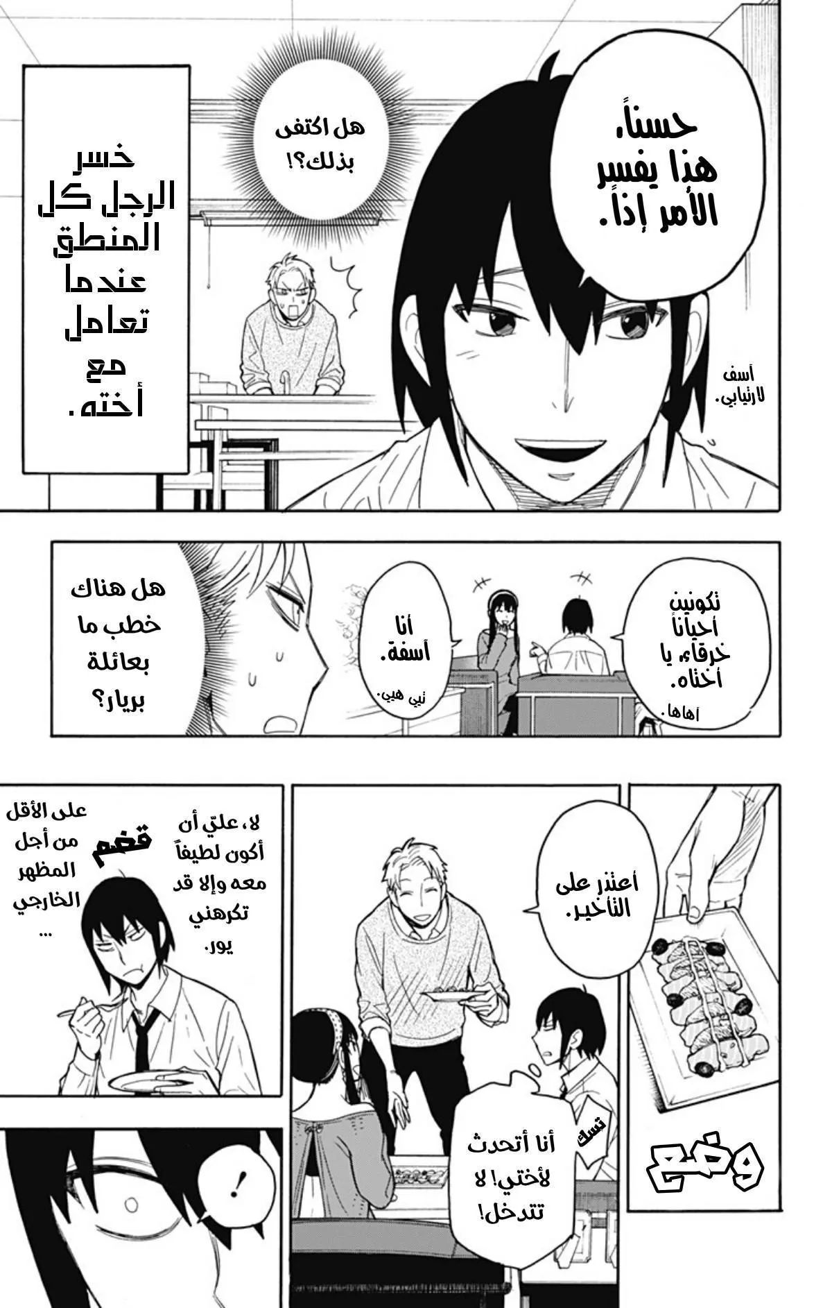 Read SPYxFAMILY AR Manga Online