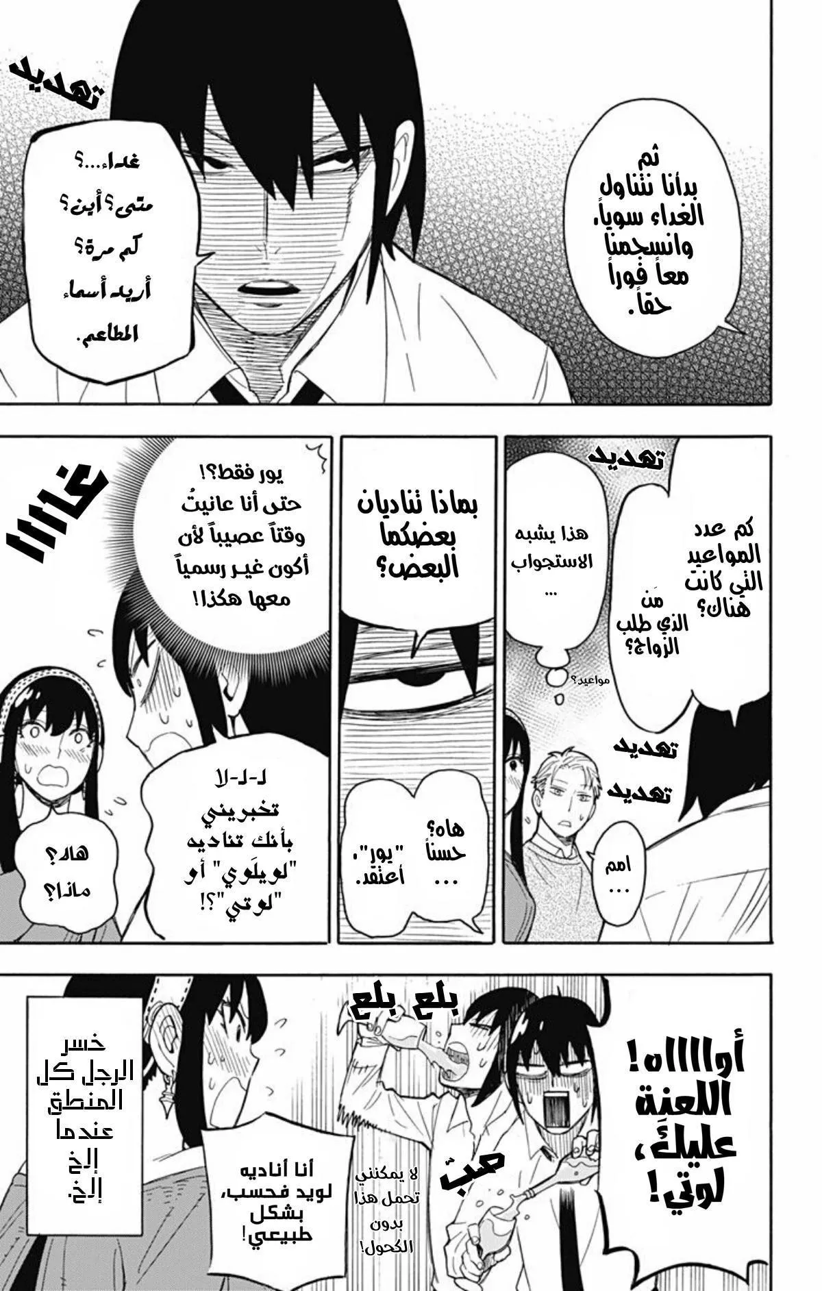 Read SPYxFAMILY AR Manga Online