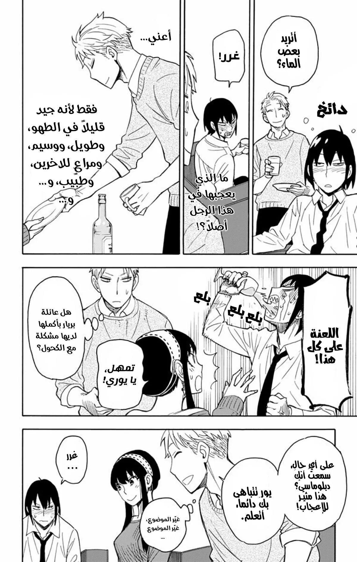 Read SPYxFAMILY AR Manga Online