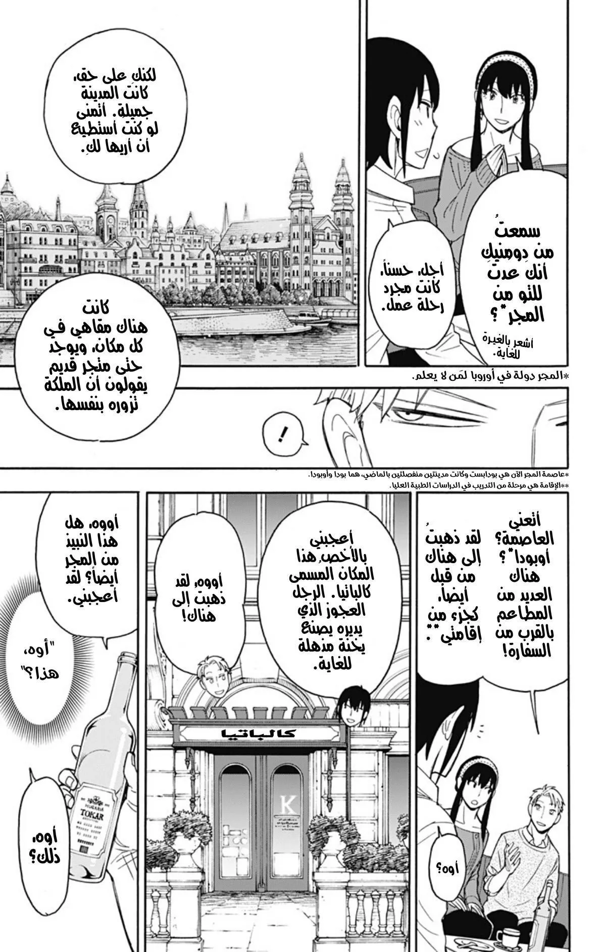 Read SPYxFAMILY AR Manga Online