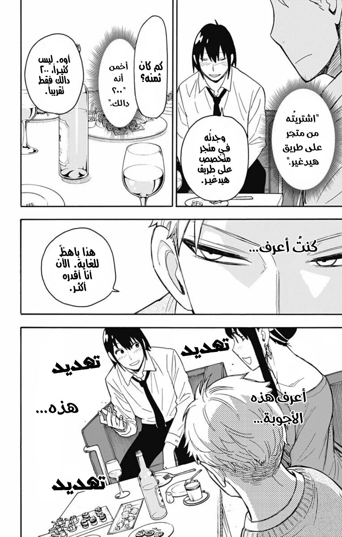 Read SPYxFAMILY AR Manga Online