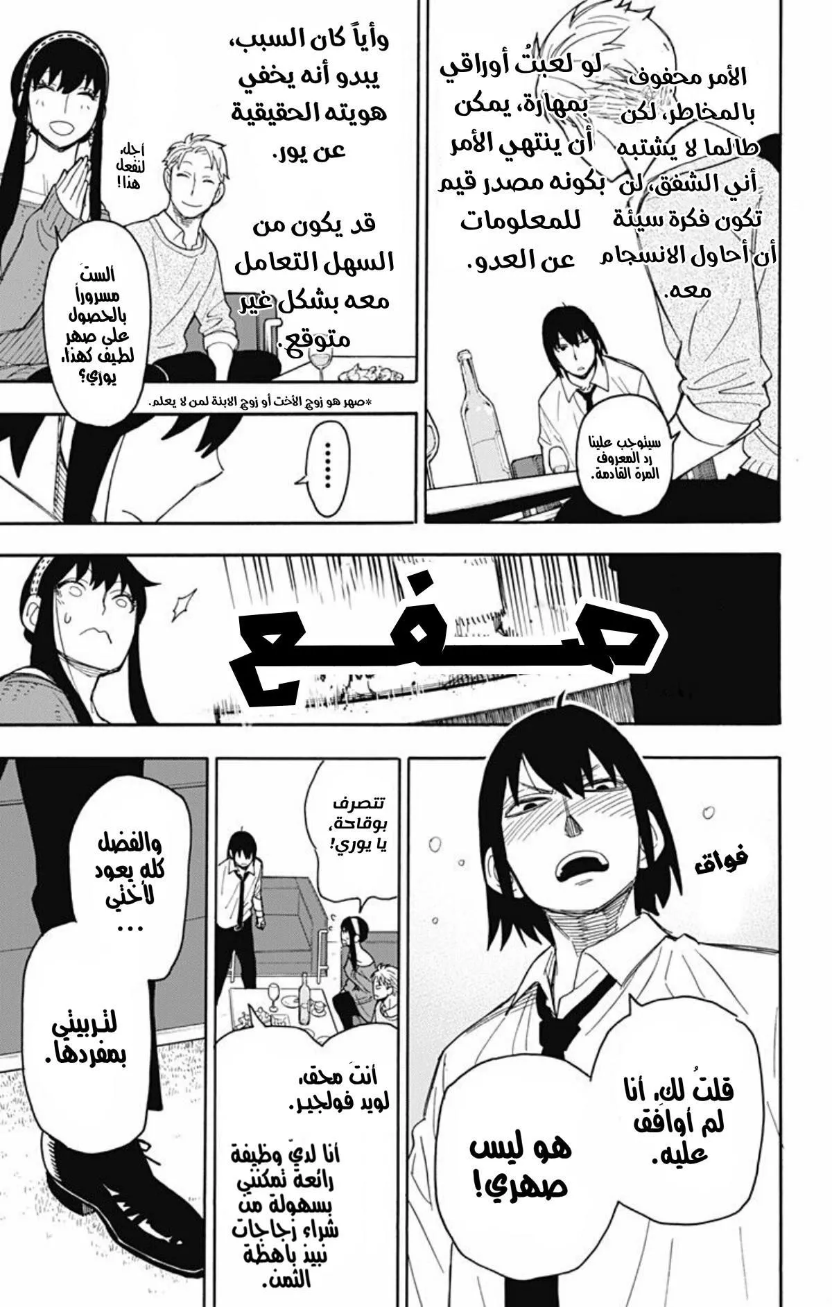 Read SPYxFAMILY AR Manga Online