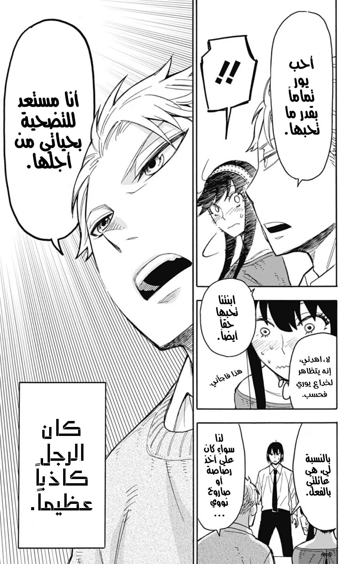 Read SPYxFAMILY AR Manga Online