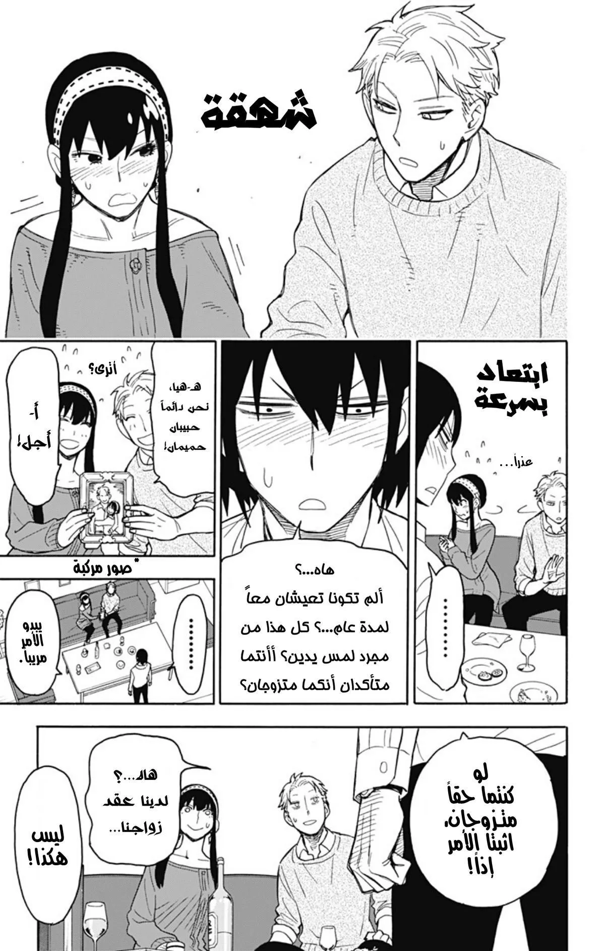 Read SPYxFAMILY AR Manga Online