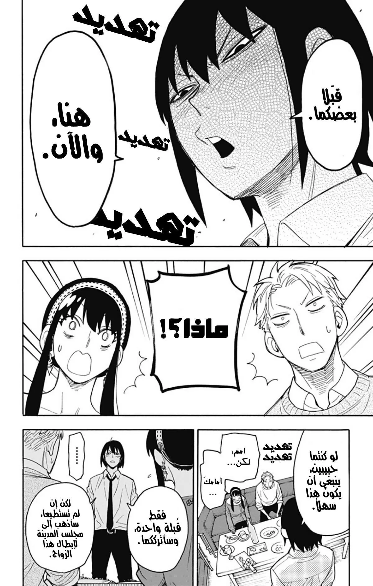 Read SPYxFAMILY AR Manga Online