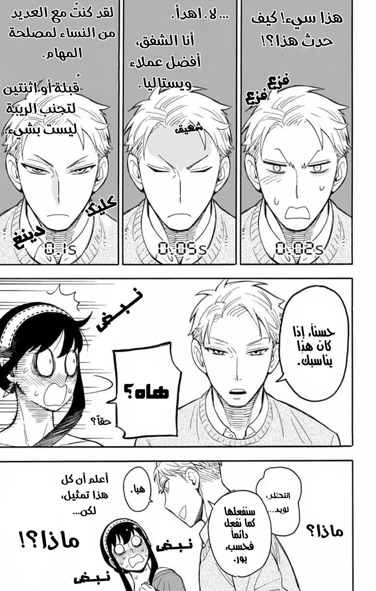 Read SPYxFAMILY AR Manga Online