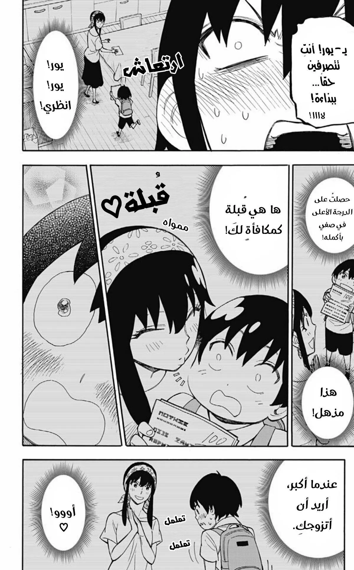 Read SPYxFAMILY AR Manga Online