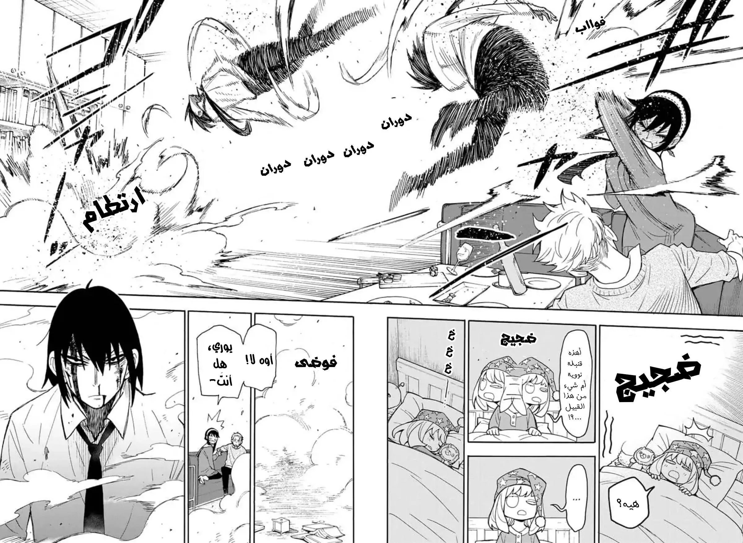 Read SPYxFAMILY AR Manga Online