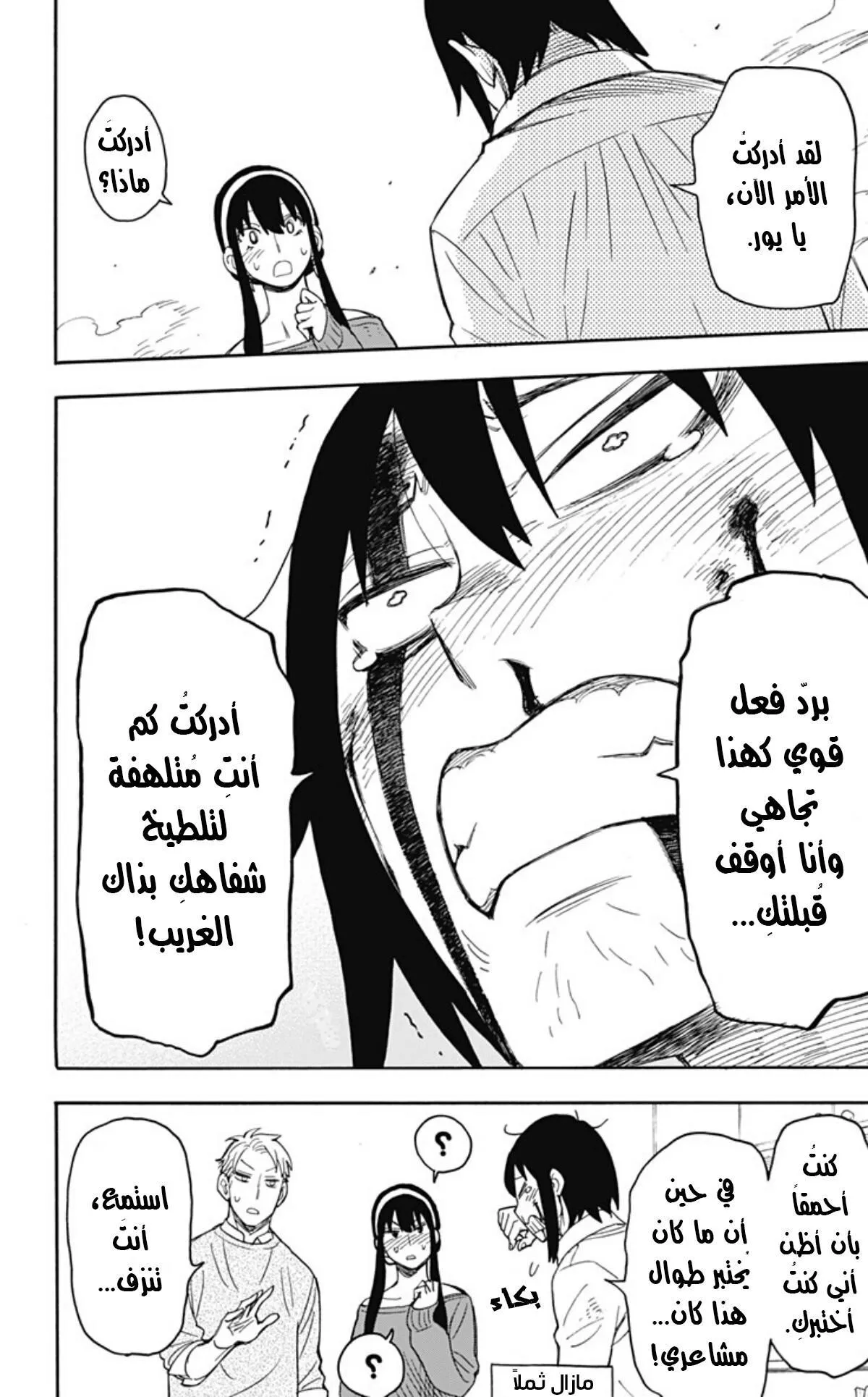 Read SPYxFAMILY AR Manga Online