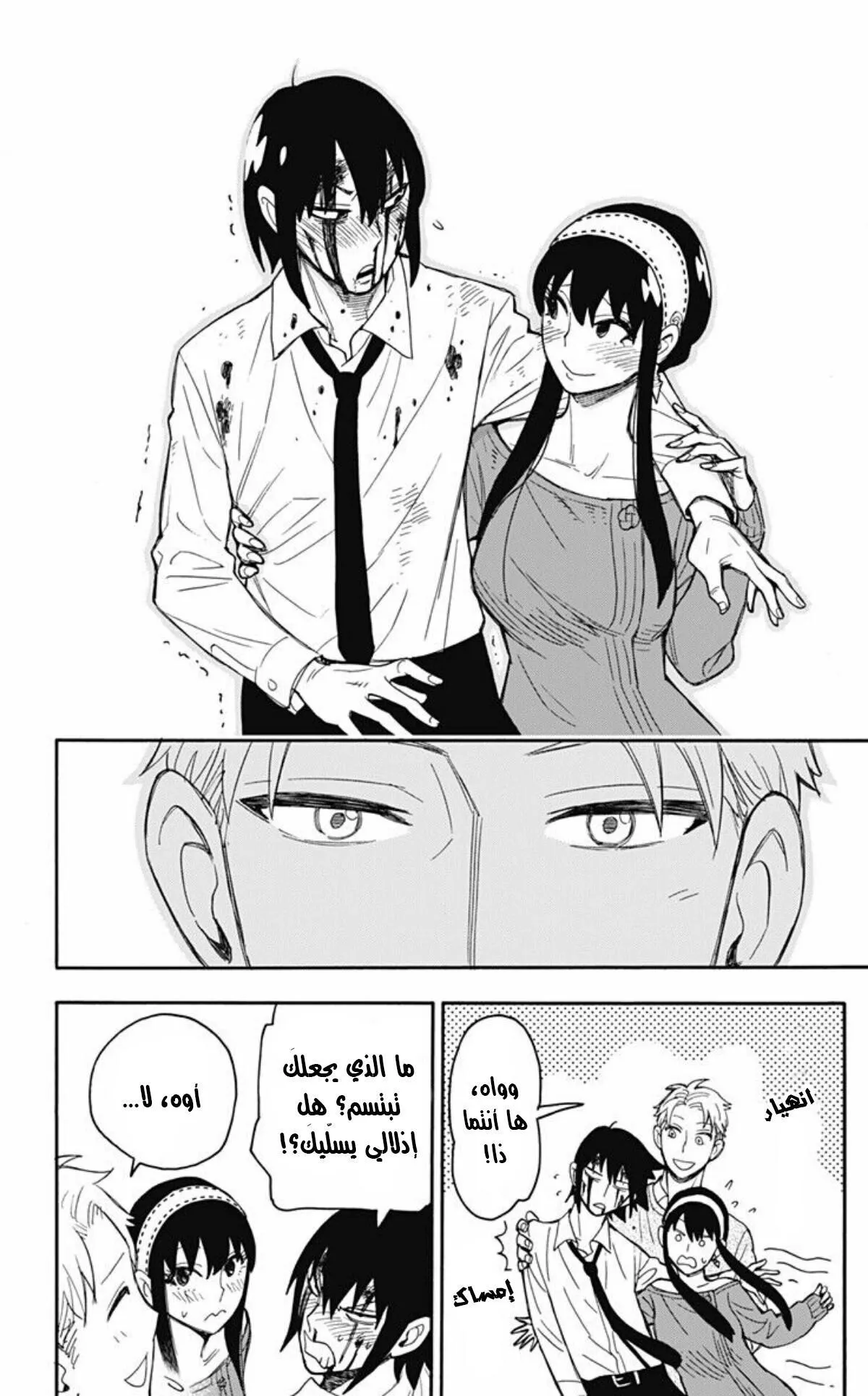 Read SPYxFAMILY AR Manga Online