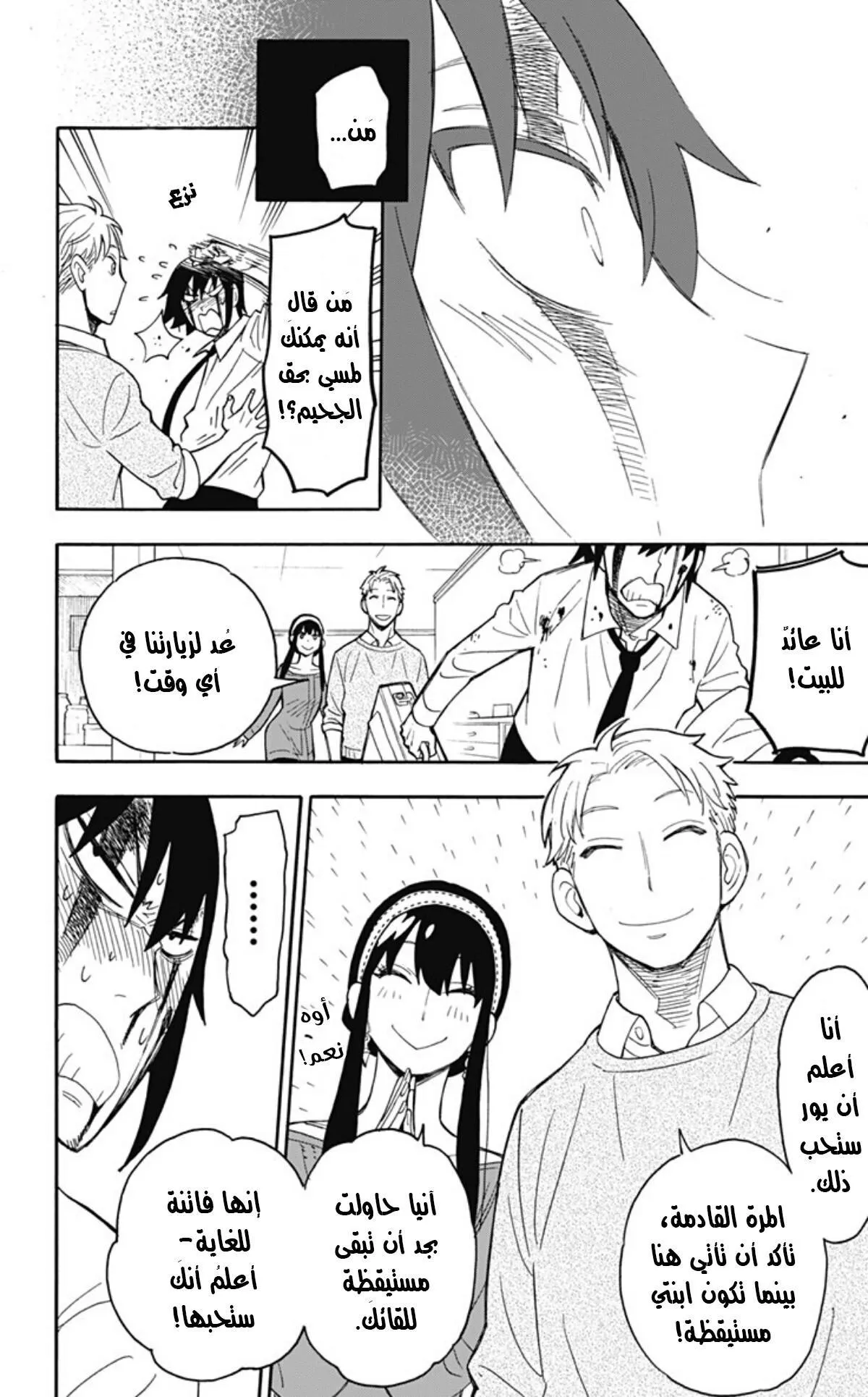 Read SPYxFAMILY AR Manga Online