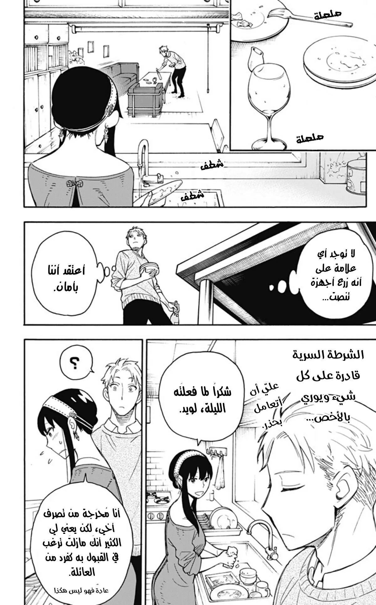 Read SPYxFAMILY AR Manga Online