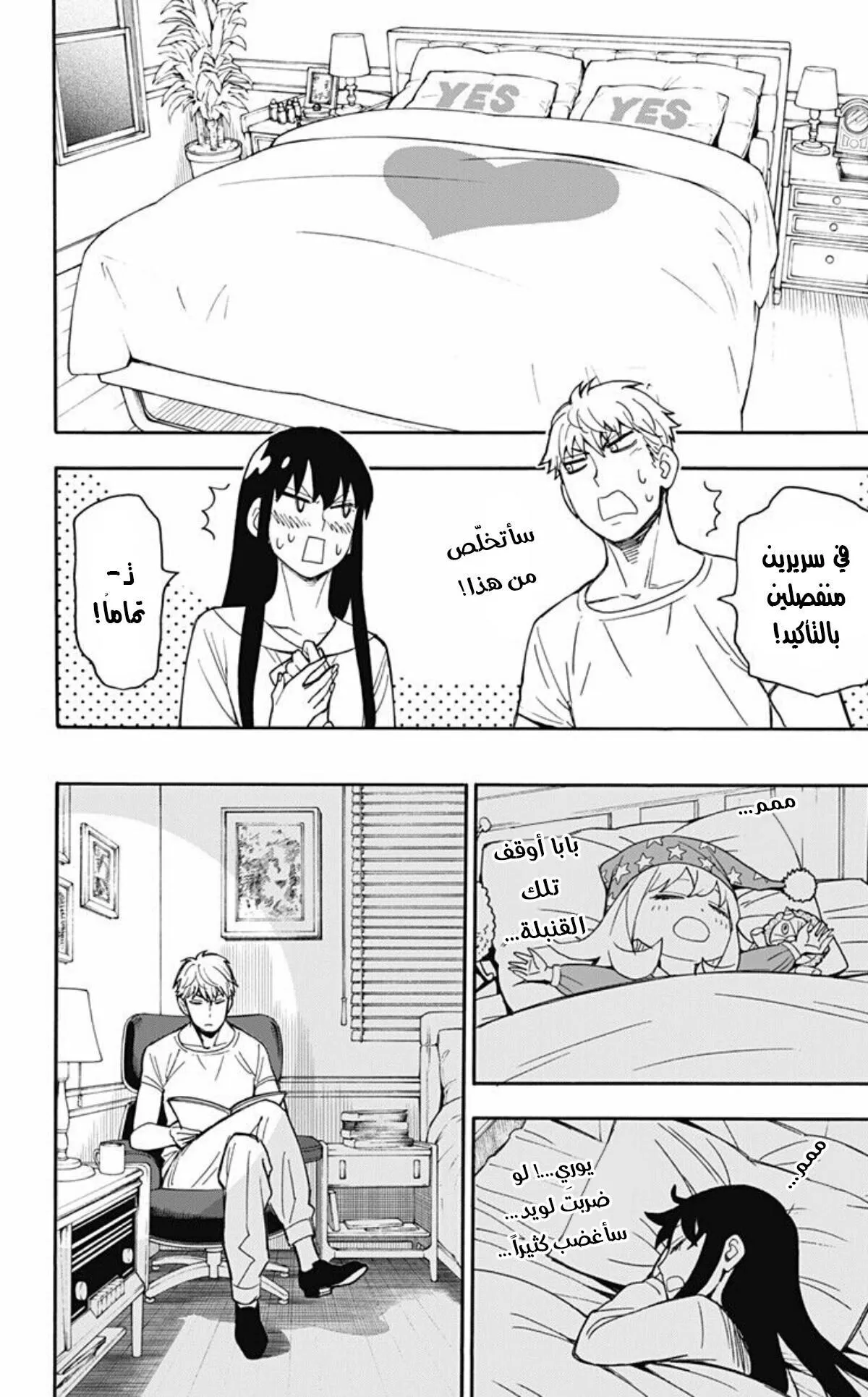 Read SPYxFAMILY AR Manga Online