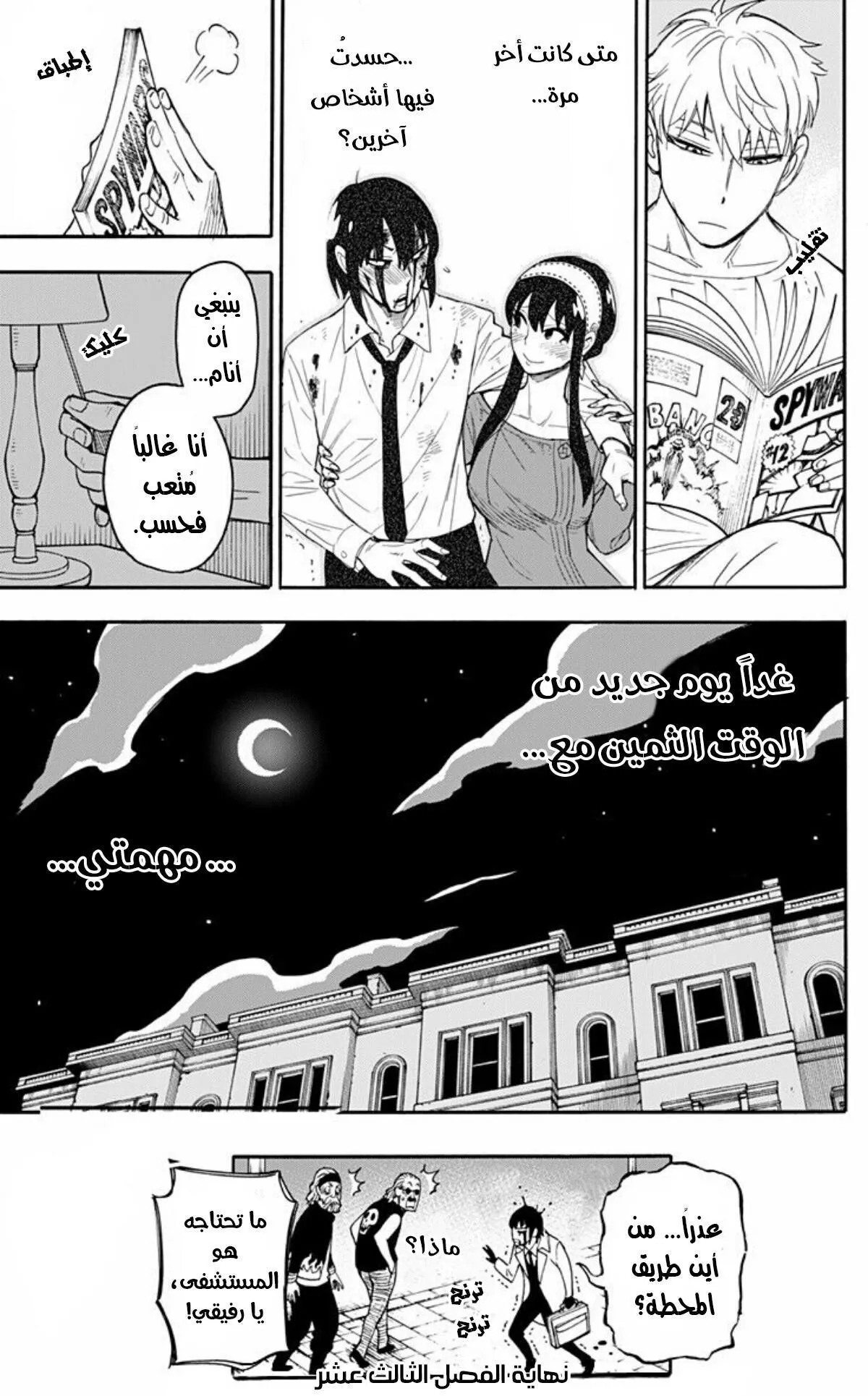 Read SPYxFAMILY AR Manga Online