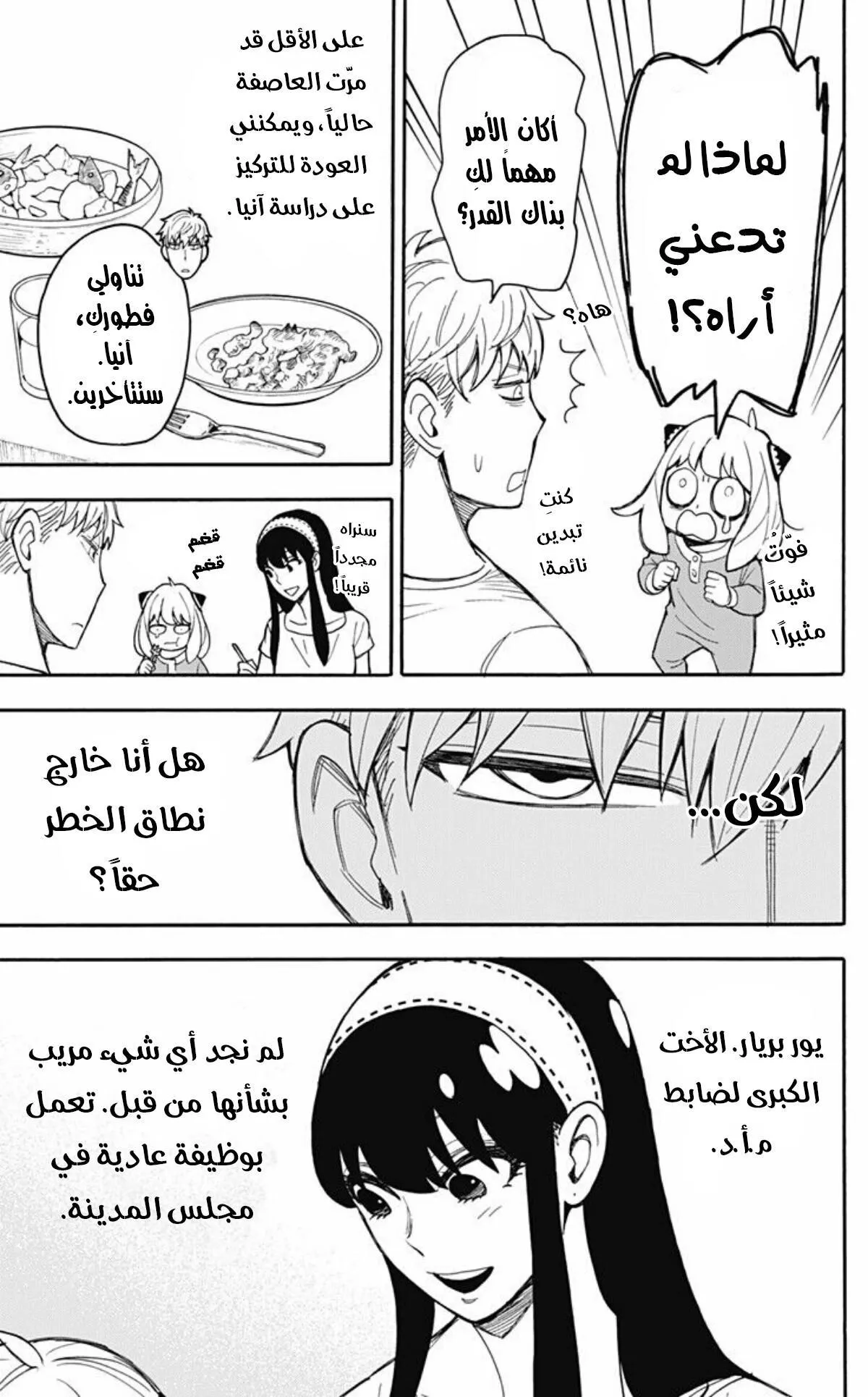 Read SPYxFAMILY AR Manga Online