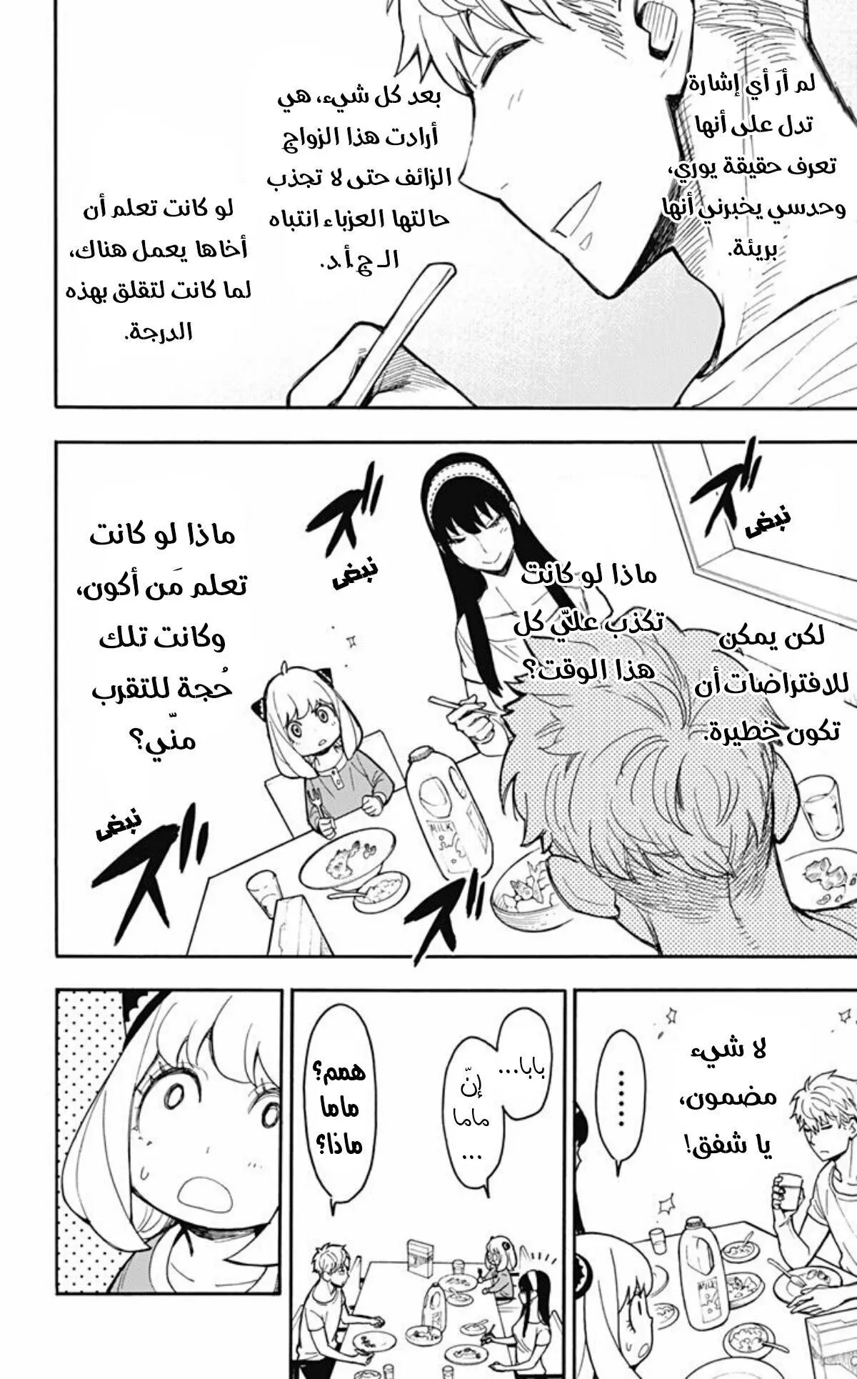 Read SPYxFAMILY AR Manga Online