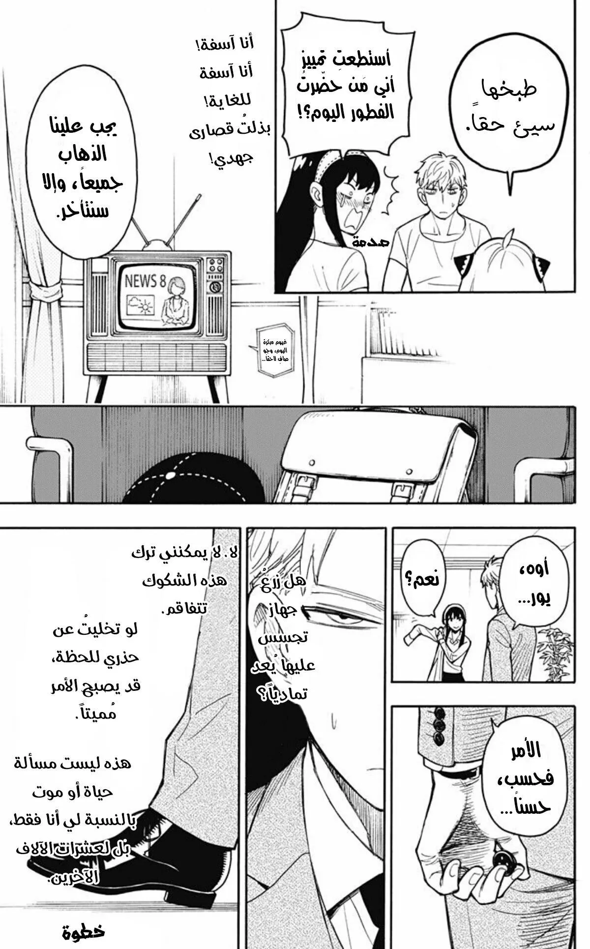 Read SPYxFAMILY AR Manga Online