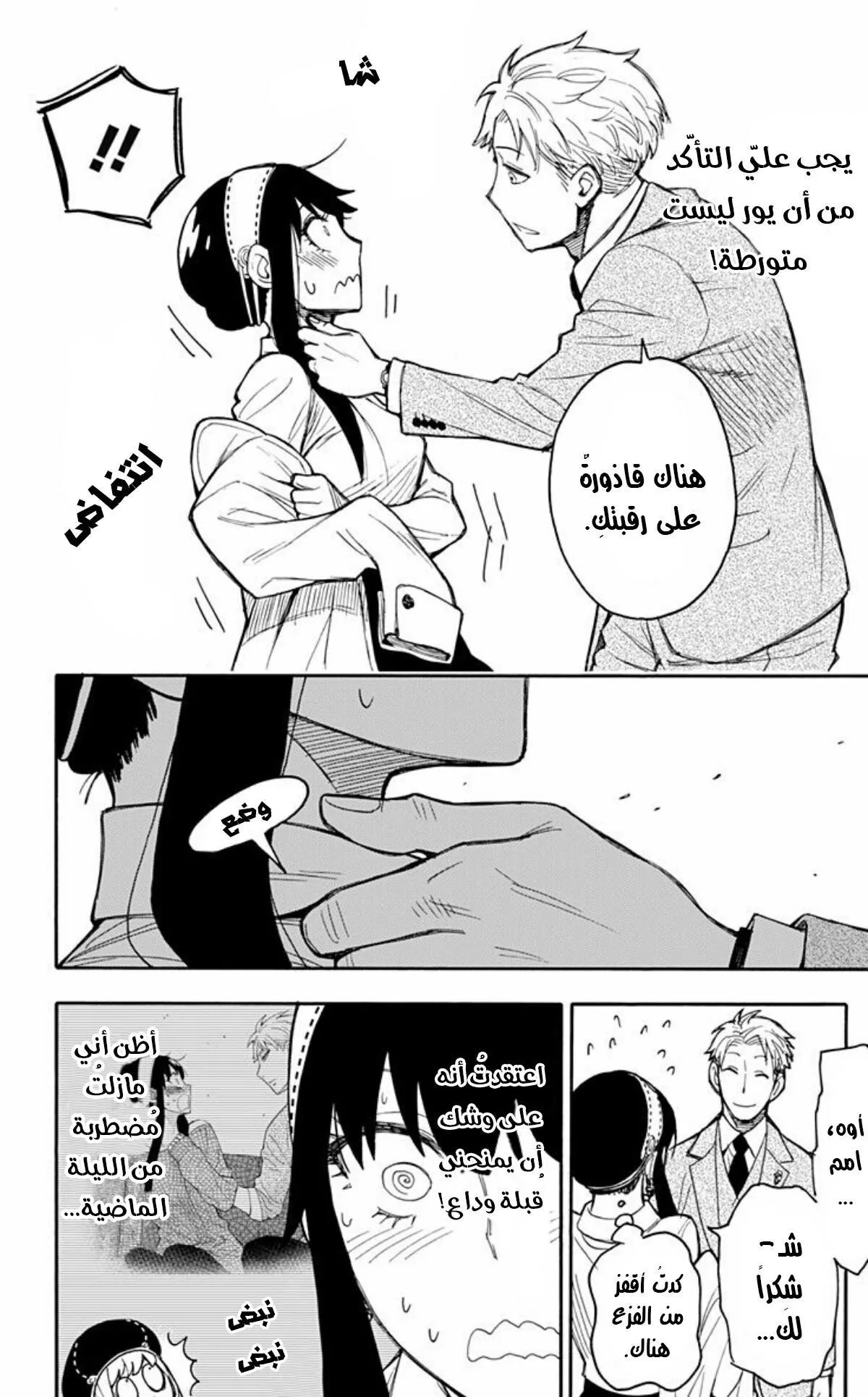 Read SPYxFAMILY AR Manga Online