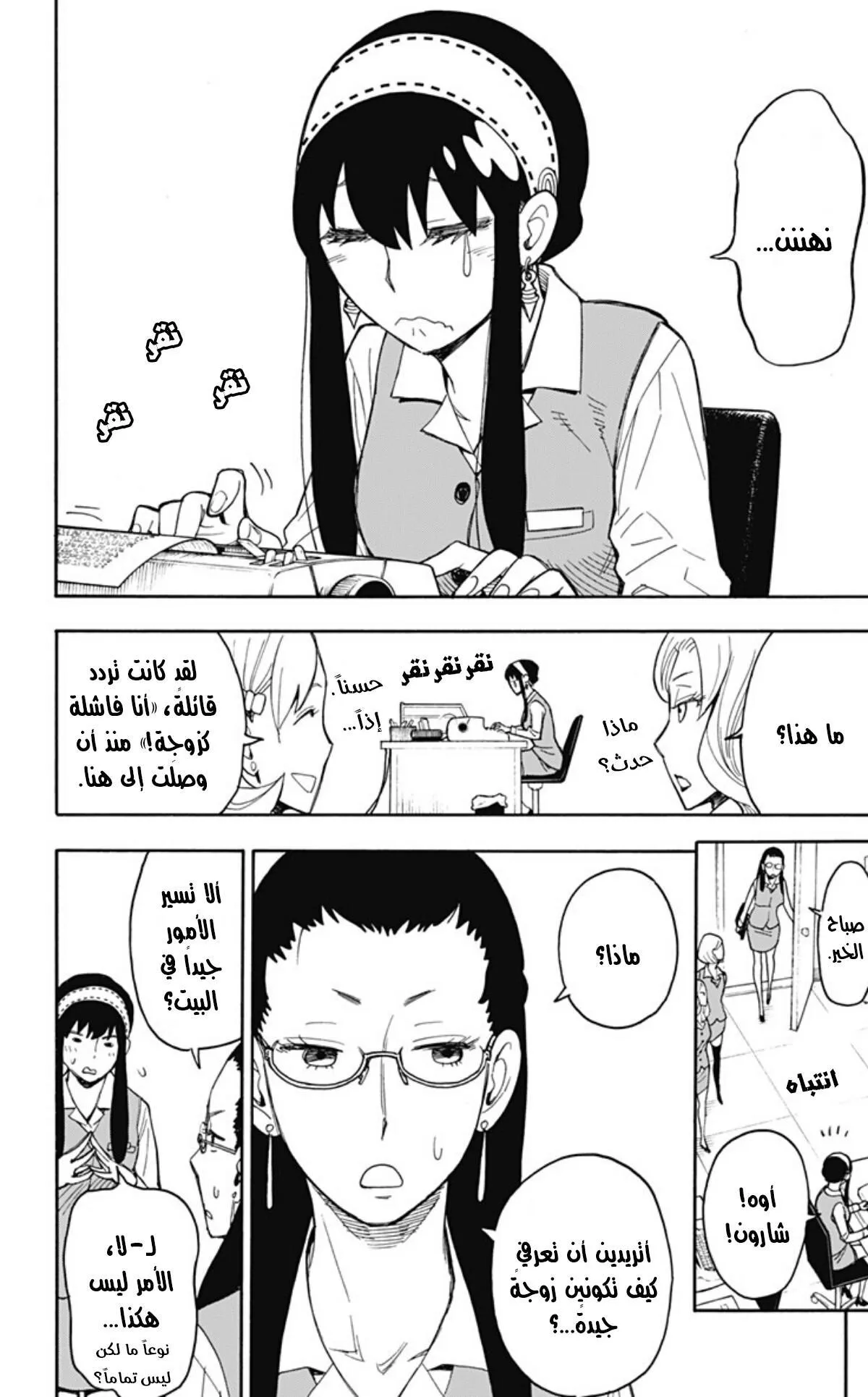 Read SPYxFAMILY AR Manga Online