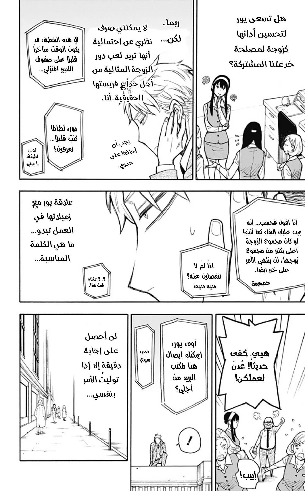 Read SPYxFAMILY AR Manga Online