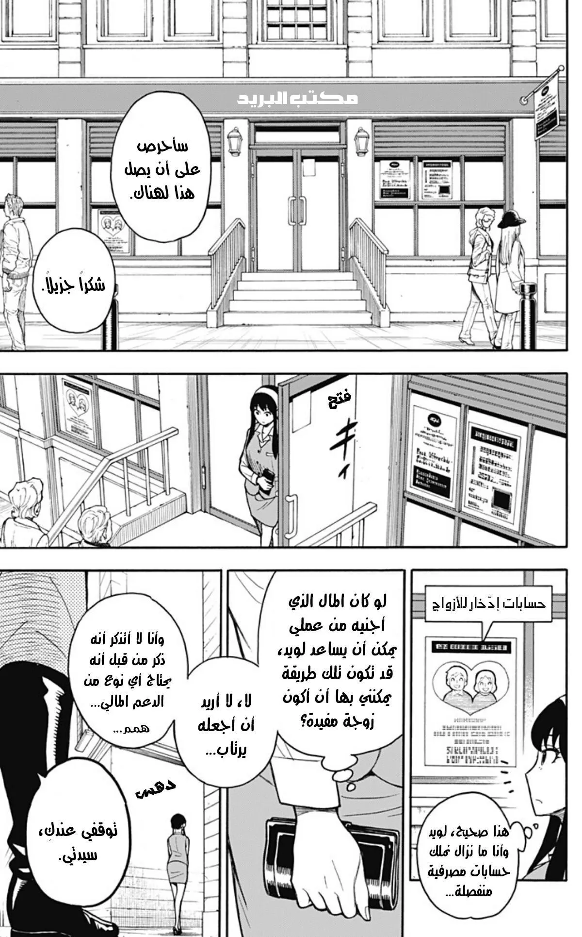 Read SPYxFAMILY AR Manga Online