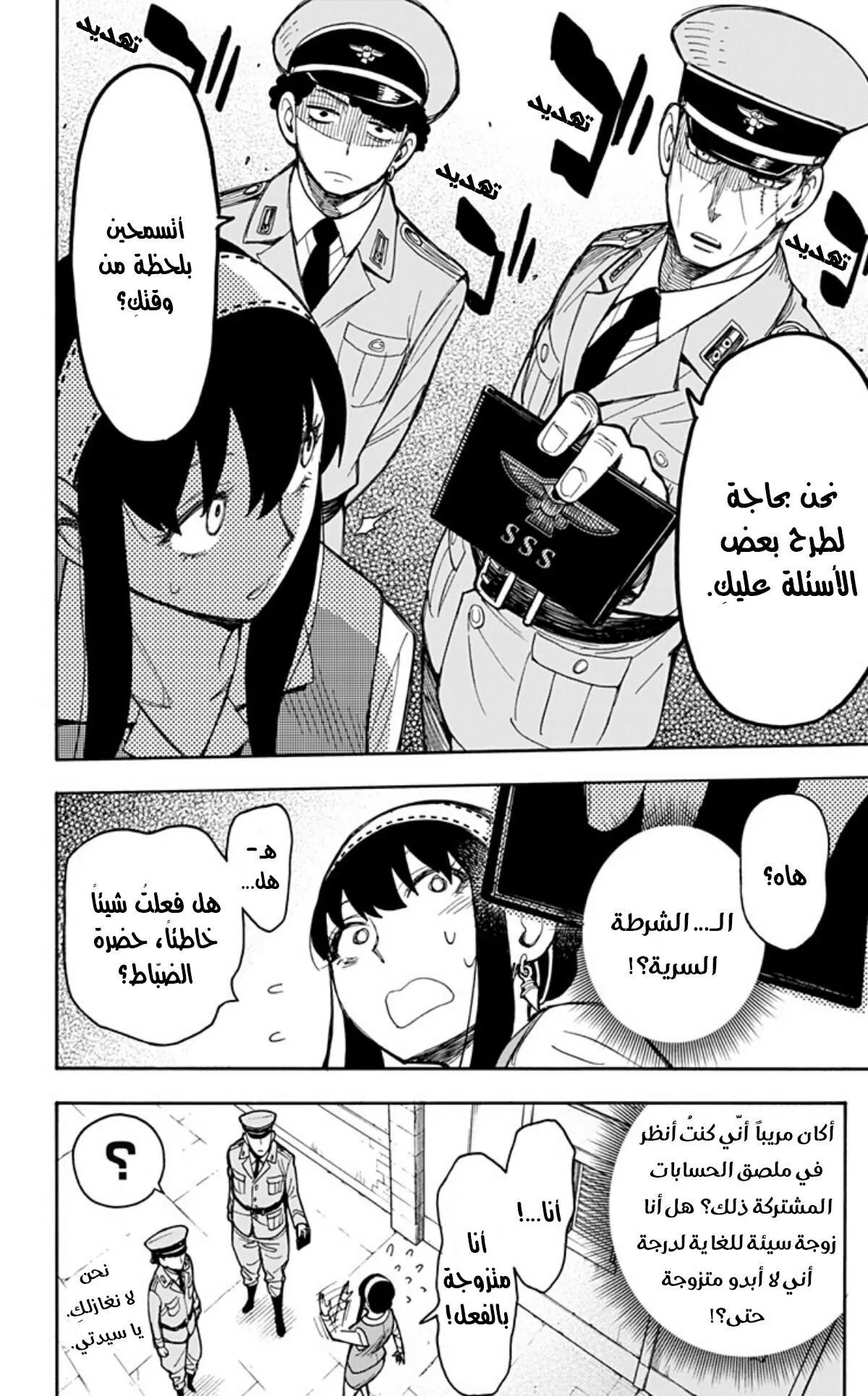 Read SPYxFAMILY AR Manga Online