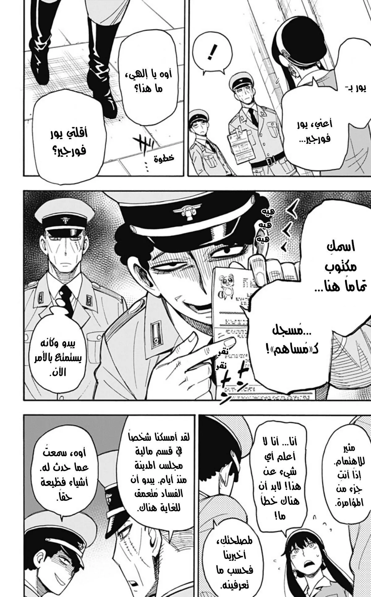 Read SPYxFAMILY AR Manga Online