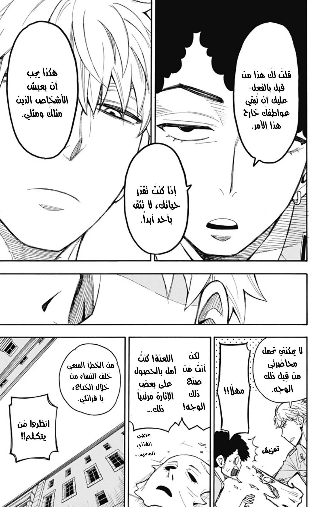 Read SPYxFAMILY AR Manga Online