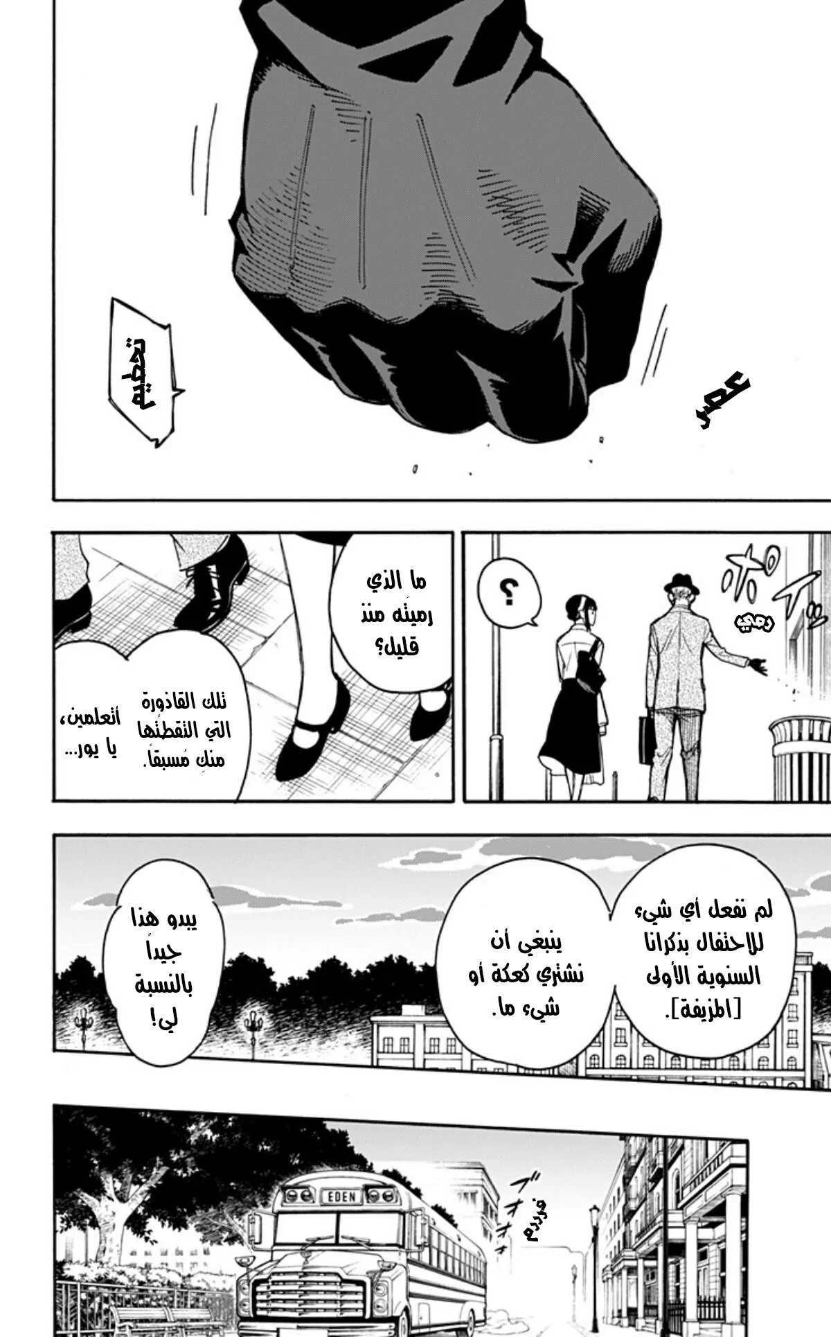 Read SPYxFAMILY AR Manga Online