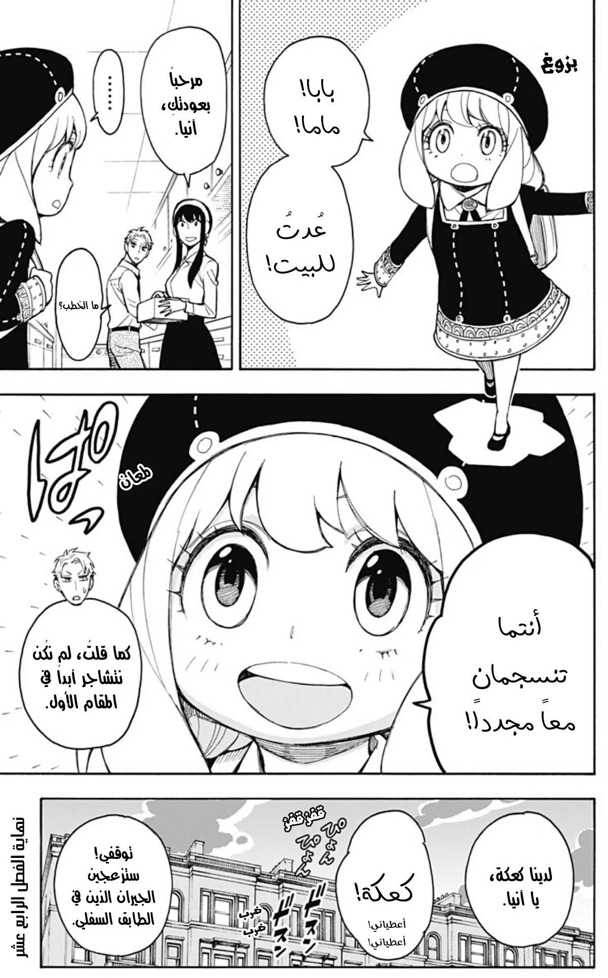 Read SPYxFAMILY AR Manga Online