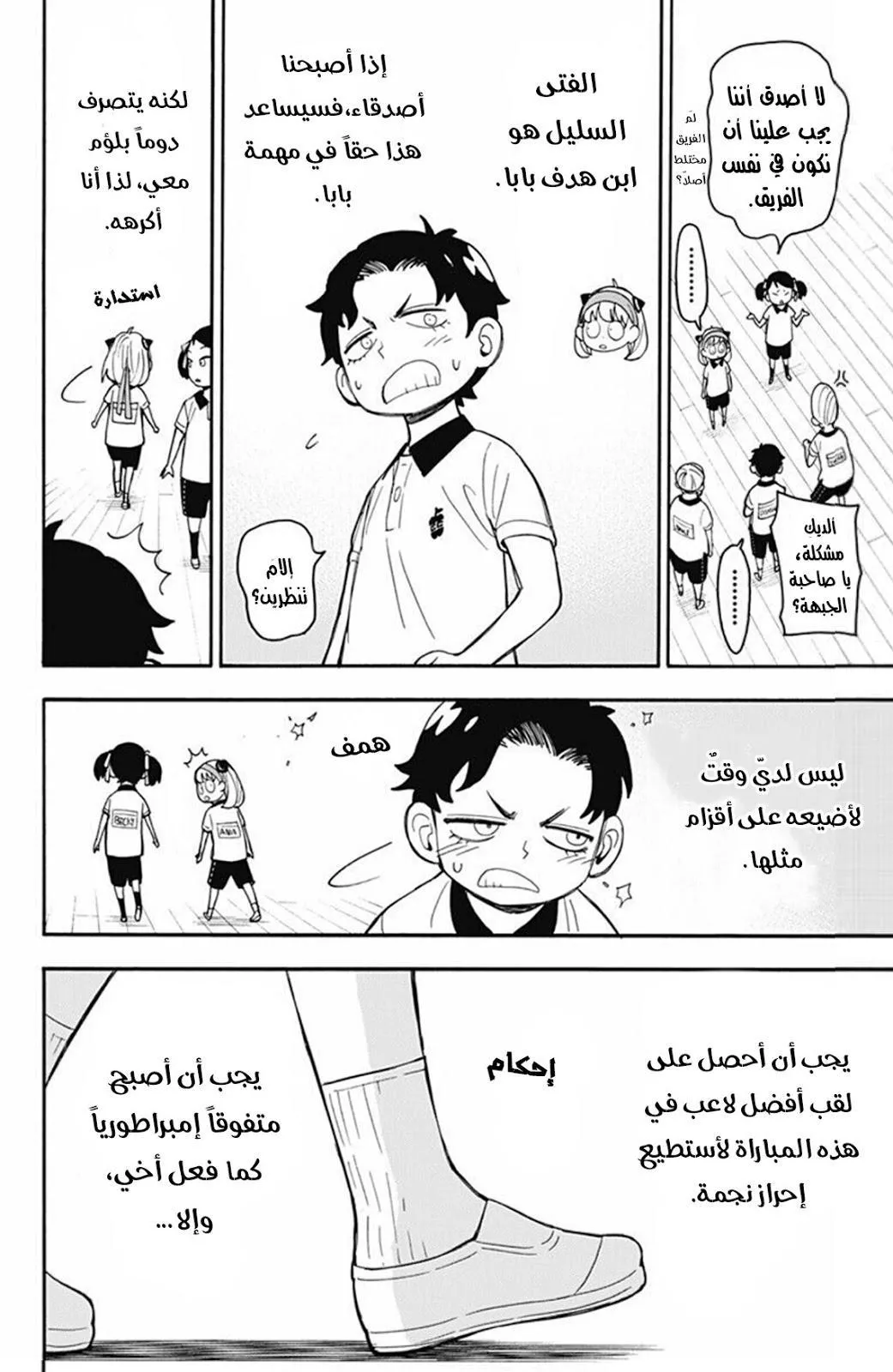 Read SPYxFAMILY AR Manga Online