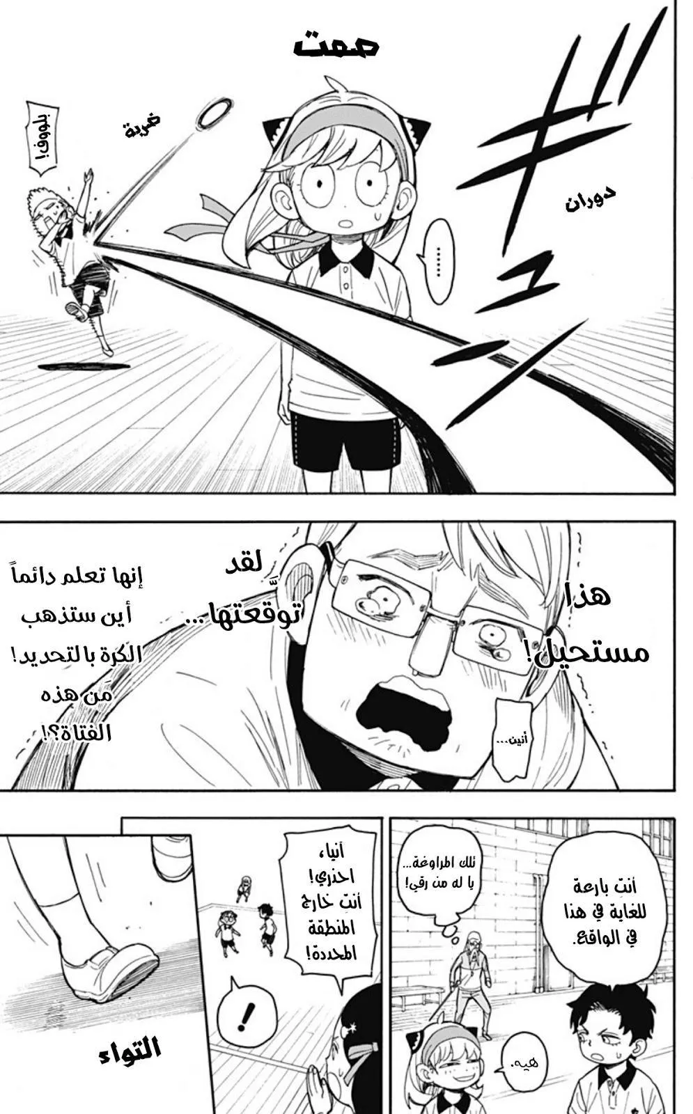 Read SPYxFAMILY AR Manga Online