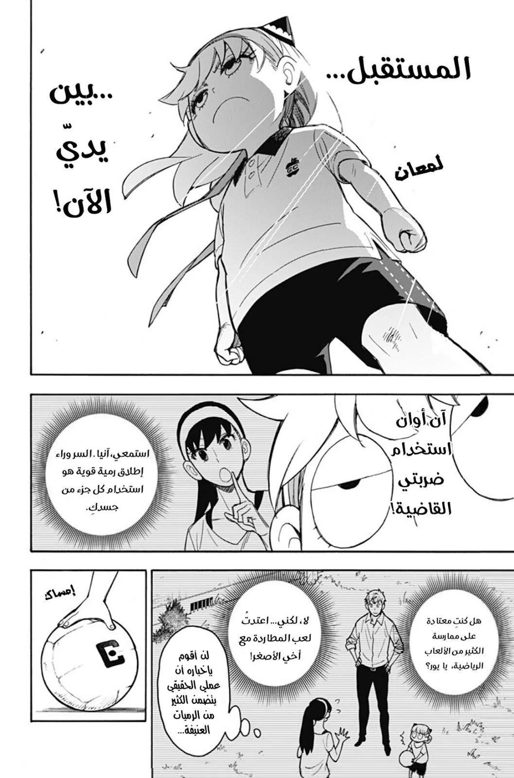 Read SPYxFAMILY AR Manga Online