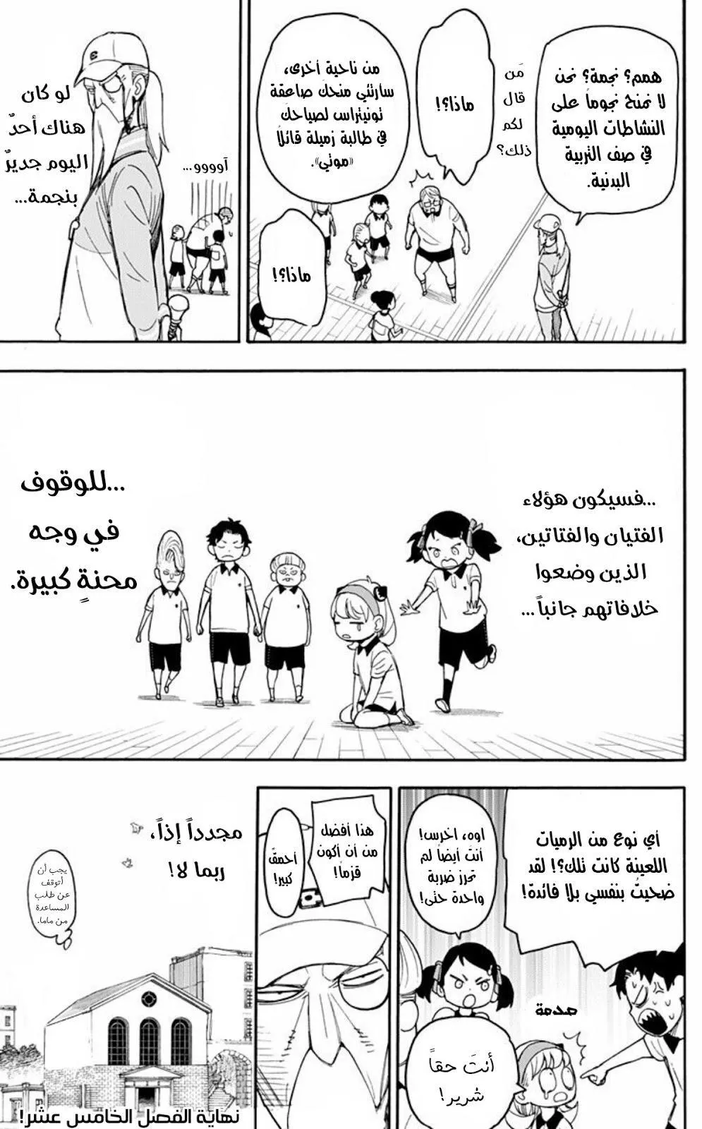 Read SPYxFAMILY AR Manga Online