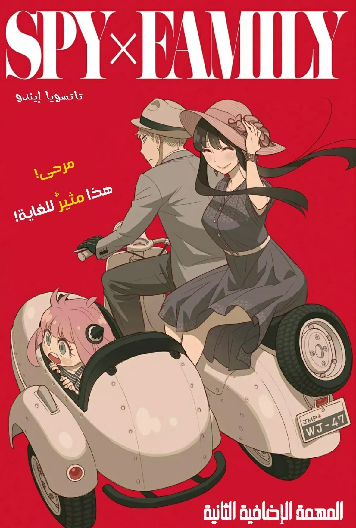 Read SPYxFAMILY AR Manga Online