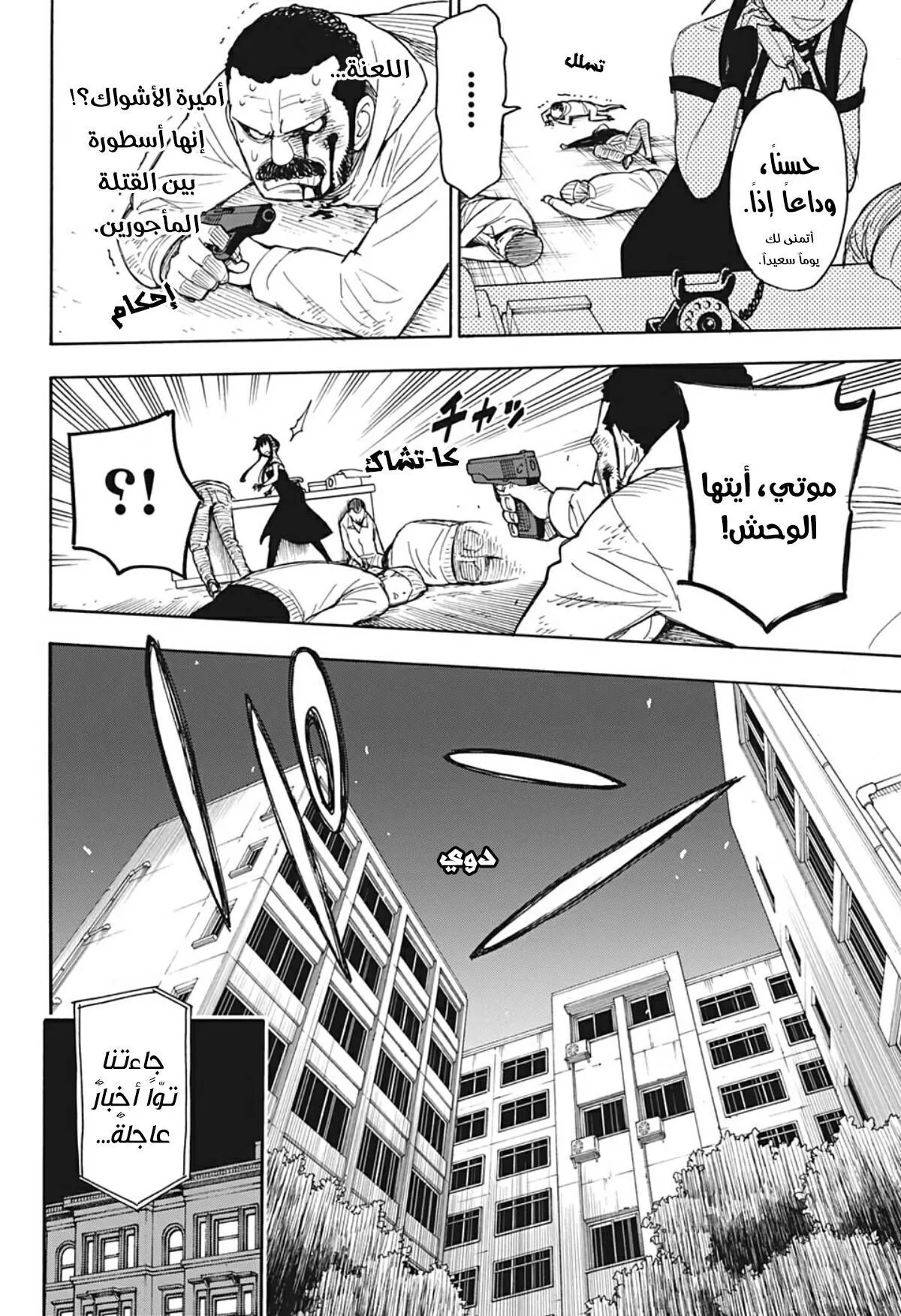 Read SPYxFAMILY AR Manga Online