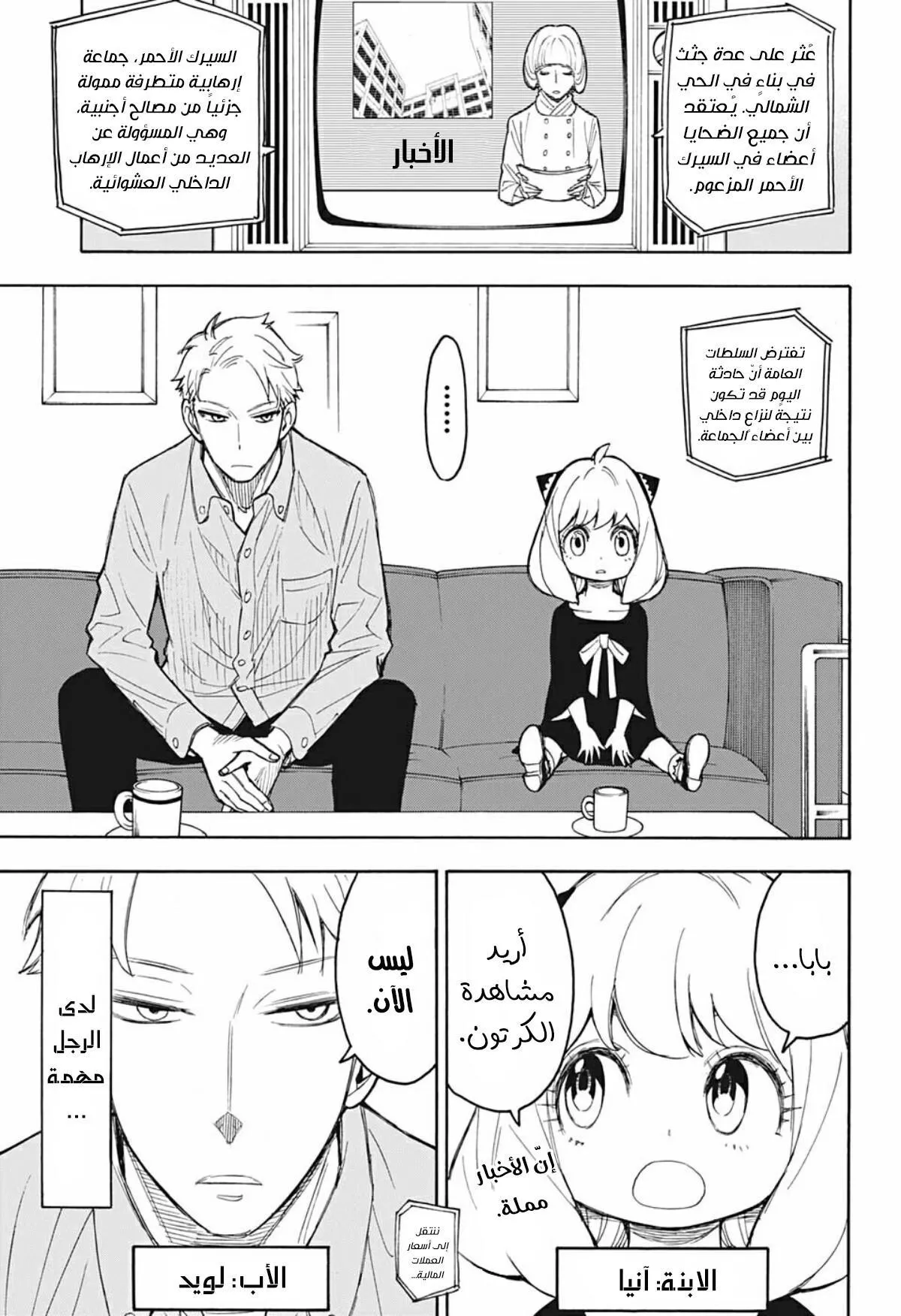 Read SPYxFAMILY AR Manga Online