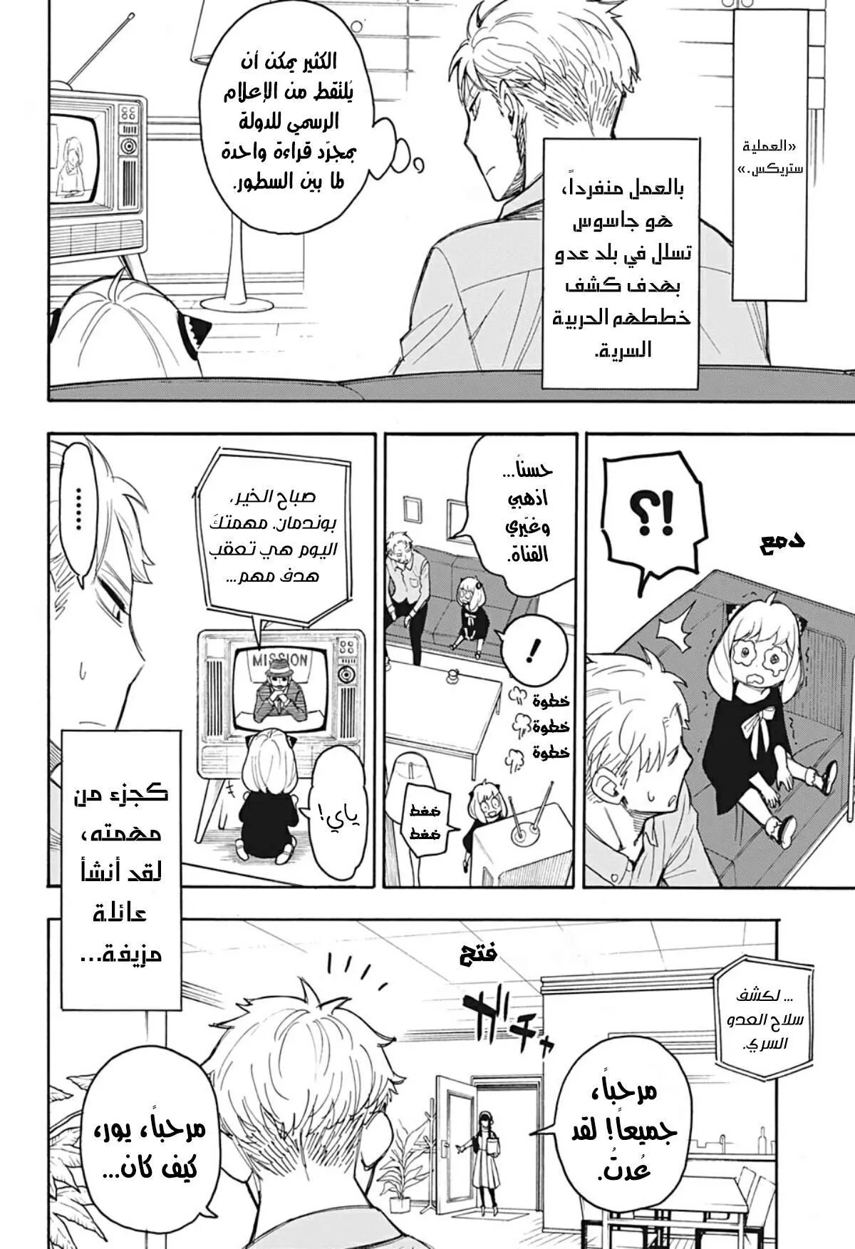 Read SPYxFAMILY AR Manga Online