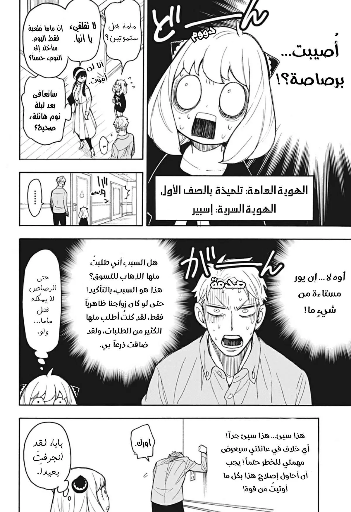 Read SPYxFAMILY AR Manga Online