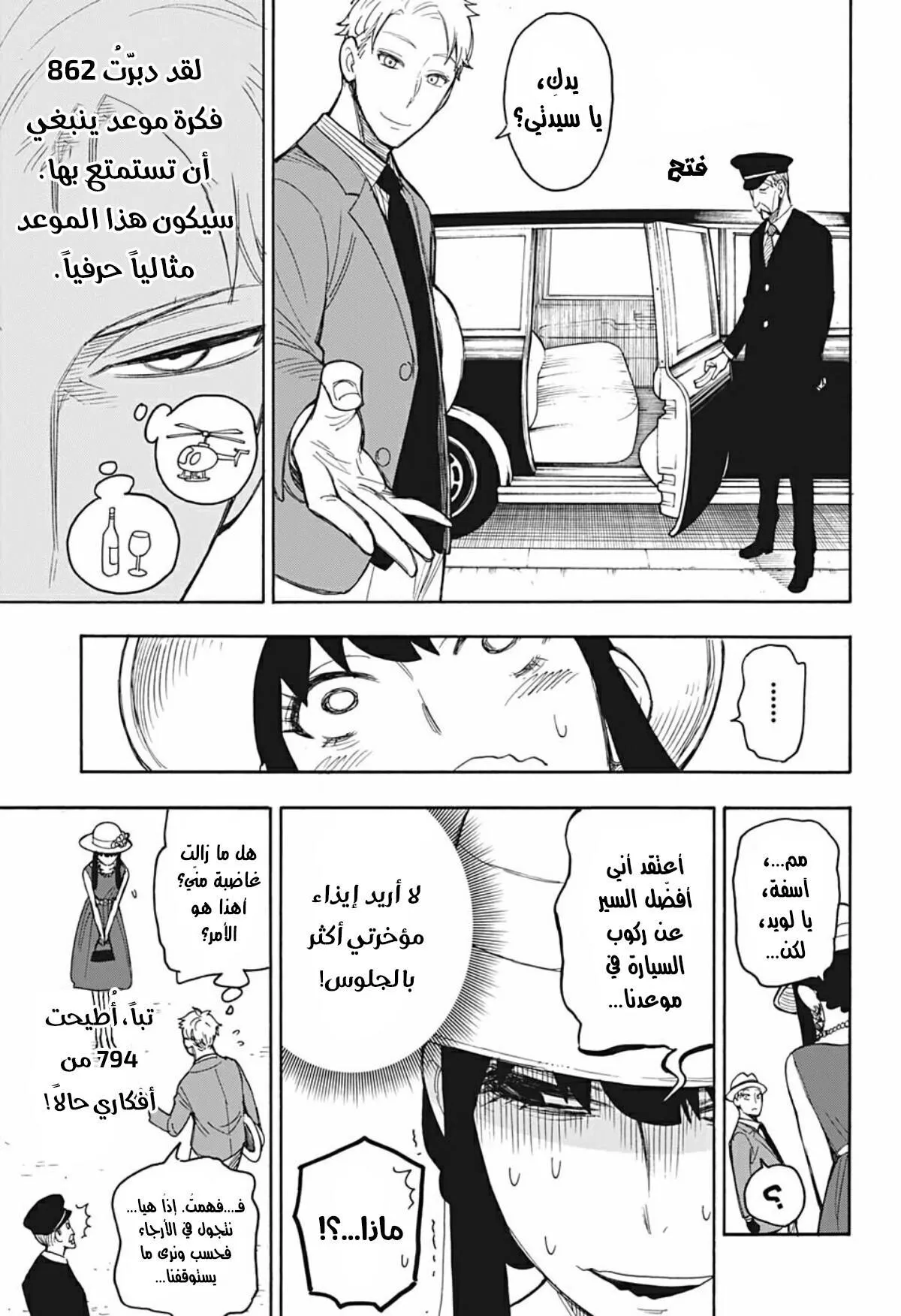 Read SPYxFAMILY AR Manga Online