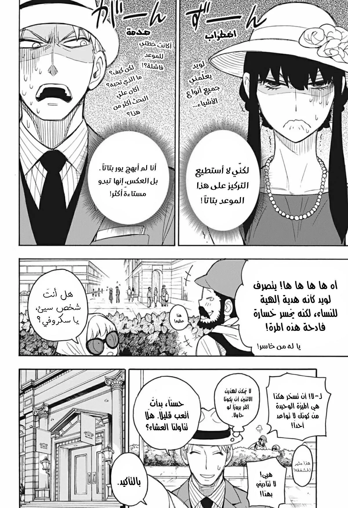 Read SPYxFAMILY AR Manga Online