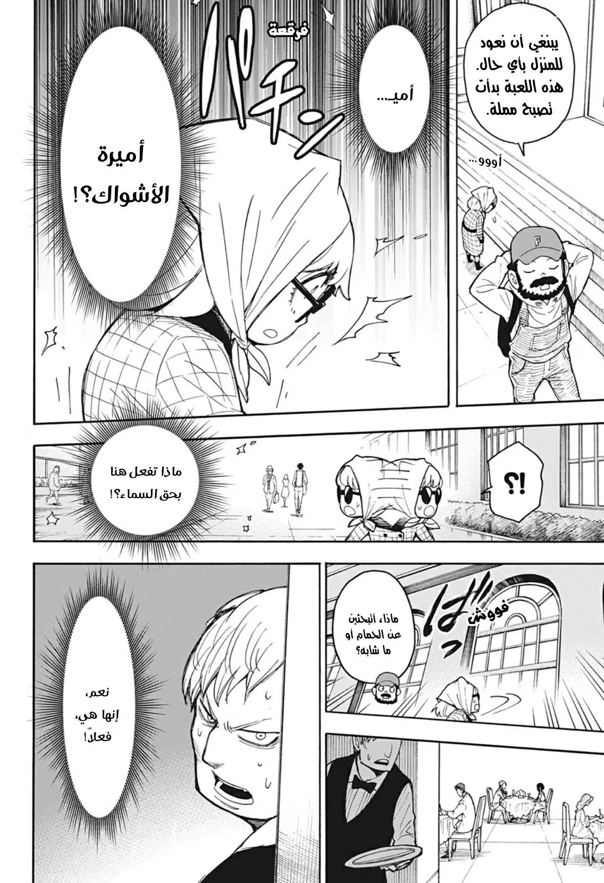 Read SPYxFAMILY AR Manga Online