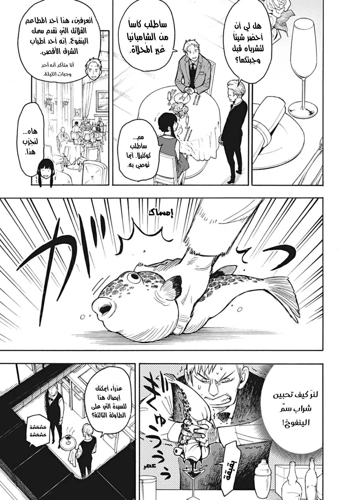 Read SPYxFAMILY AR Manga Online