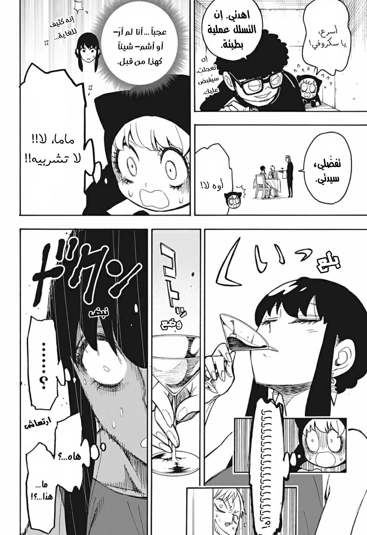 Read SPYxFAMILY AR Manga Online