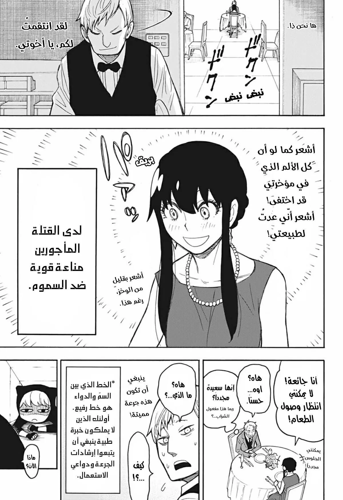 Read SPYxFAMILY AR Manga Online