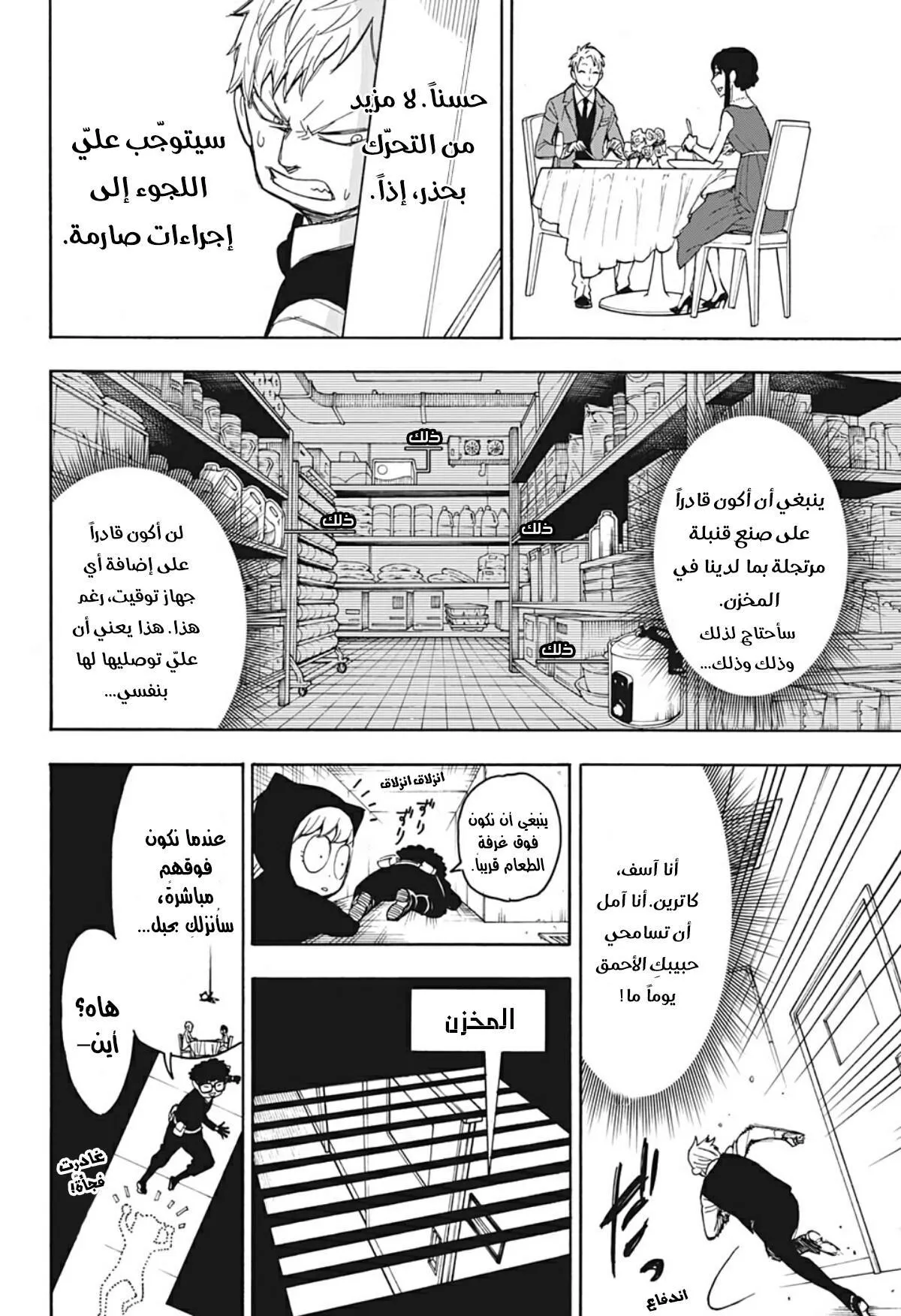 Read SPYxFAMILY AR Manga Online