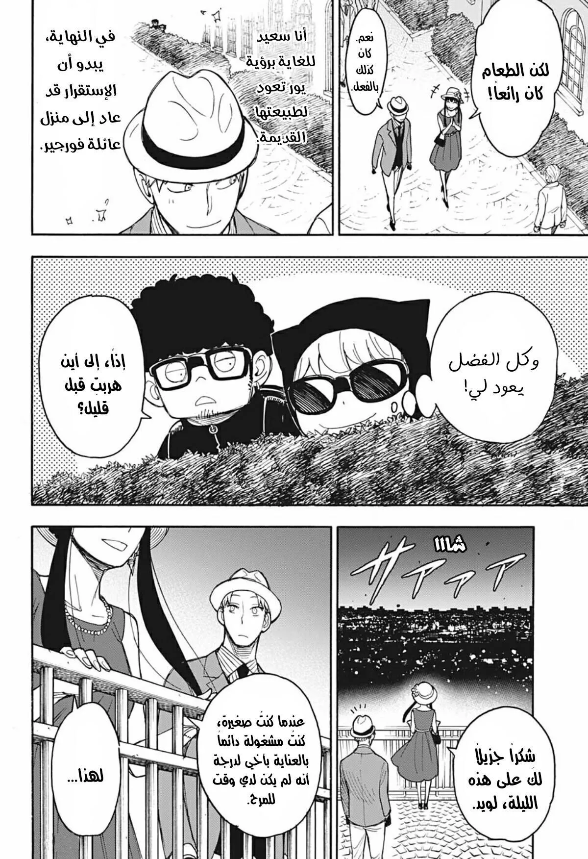 Read SPYxFAMILY AR Manga Online